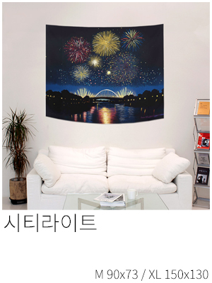 패브릭포스터 시티라이트
