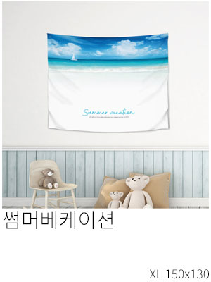 패브릭포스터 썸머베케이션
