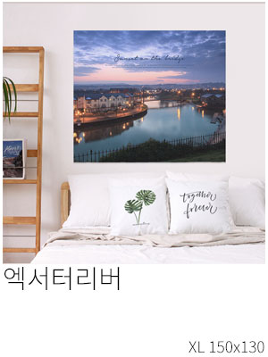 패브릭포스터 엑서터리버