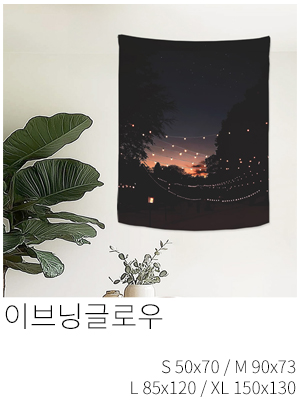 패브릭포스터 이브닝글로우