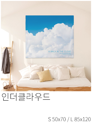 패브릭포스터 인더클라우드
