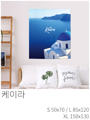 패브릭포스터 케이라