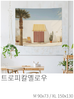 패브릭포스터 트로피칼옐로우