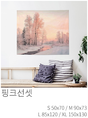 패브릭포스터 핑크선셋