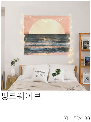 패브릭포스터 핑크웨이브