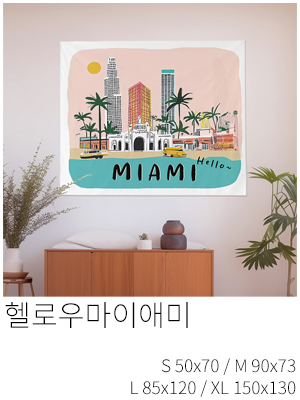 패브릭포스터 헬로우마이애미