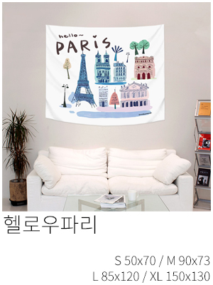 패브릭포스터 헬로우파리
