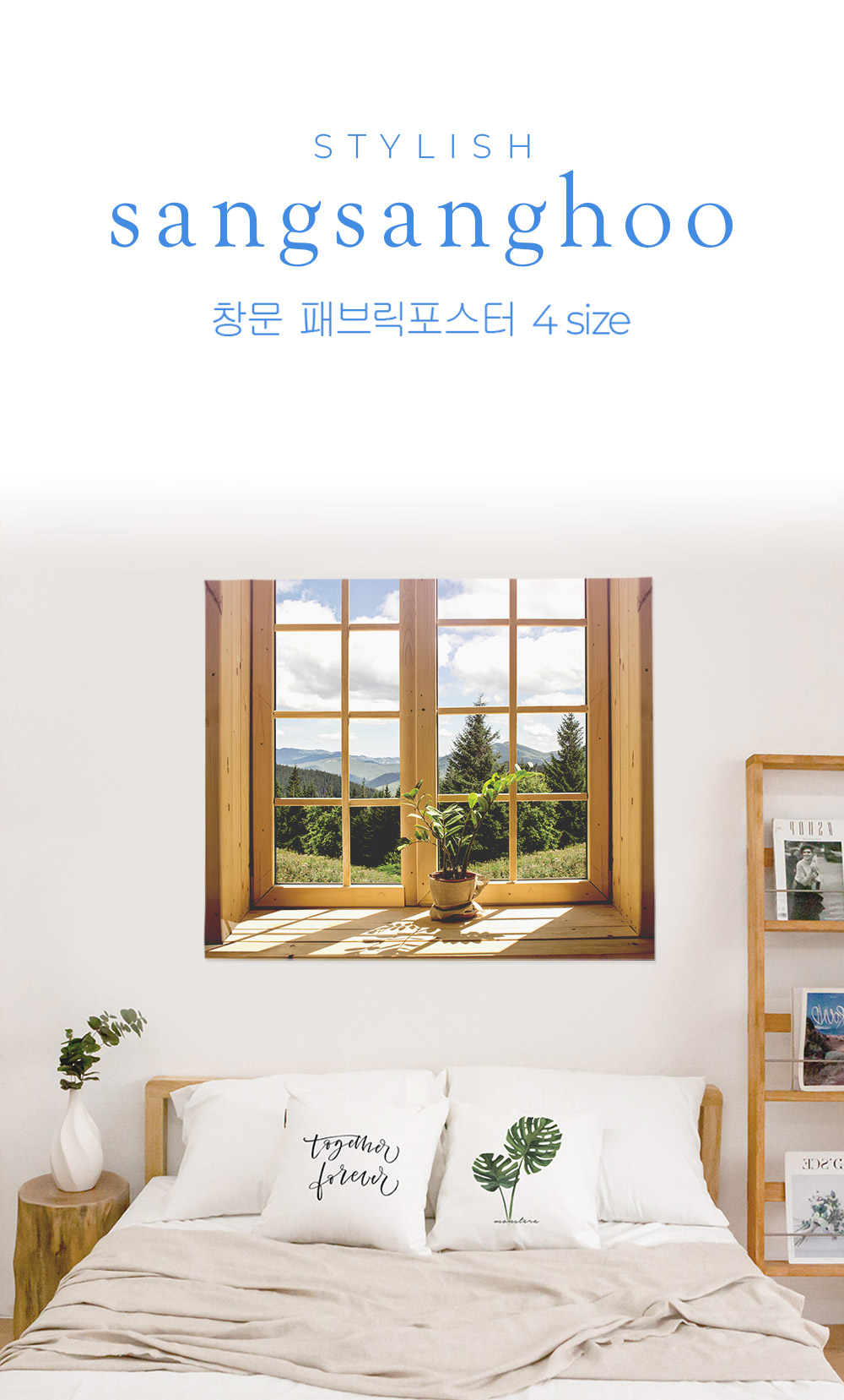 상상후 창문시리즈 패브릭포스터 타이틀