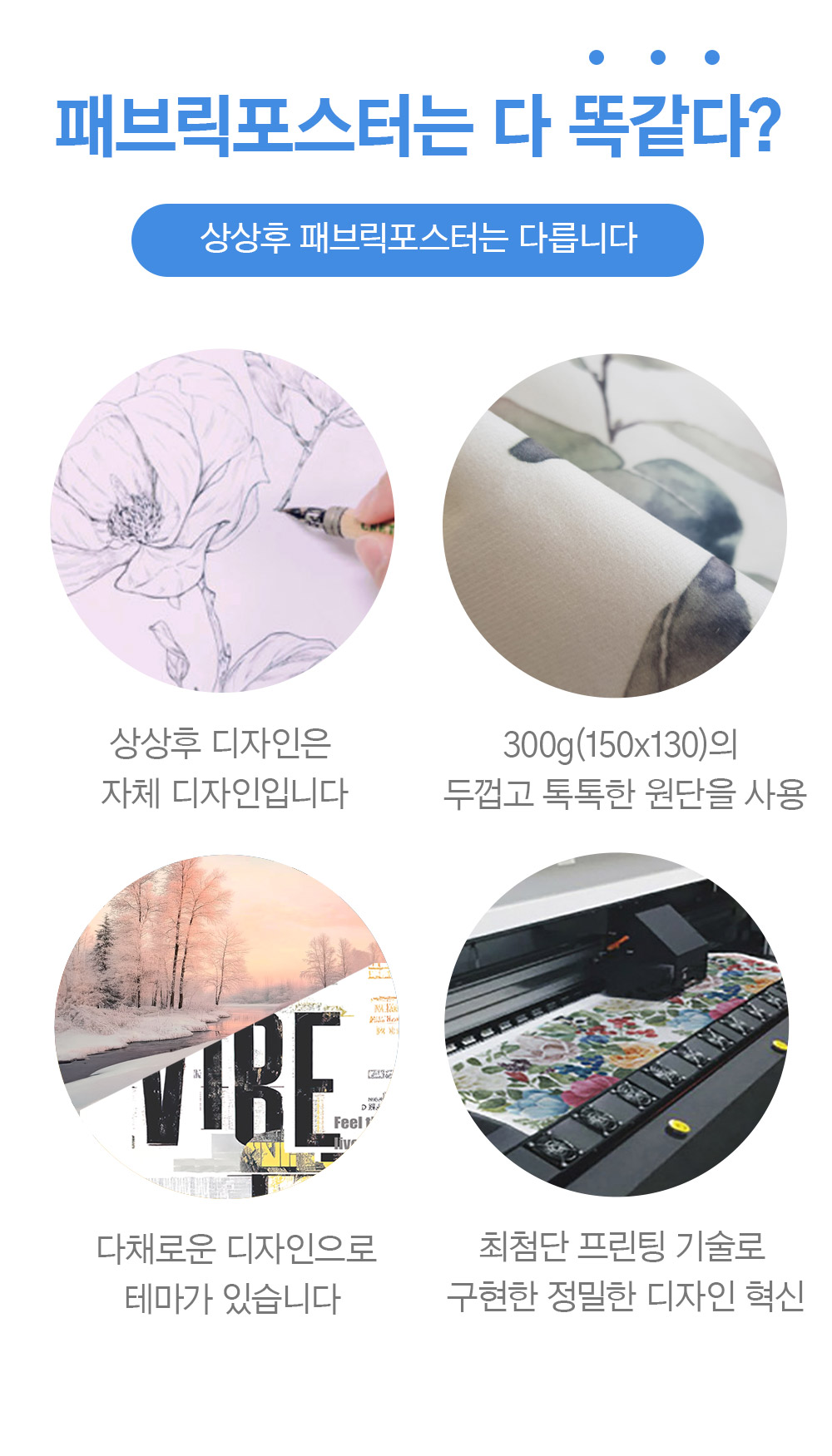 상상후 패브릭포스터 장점