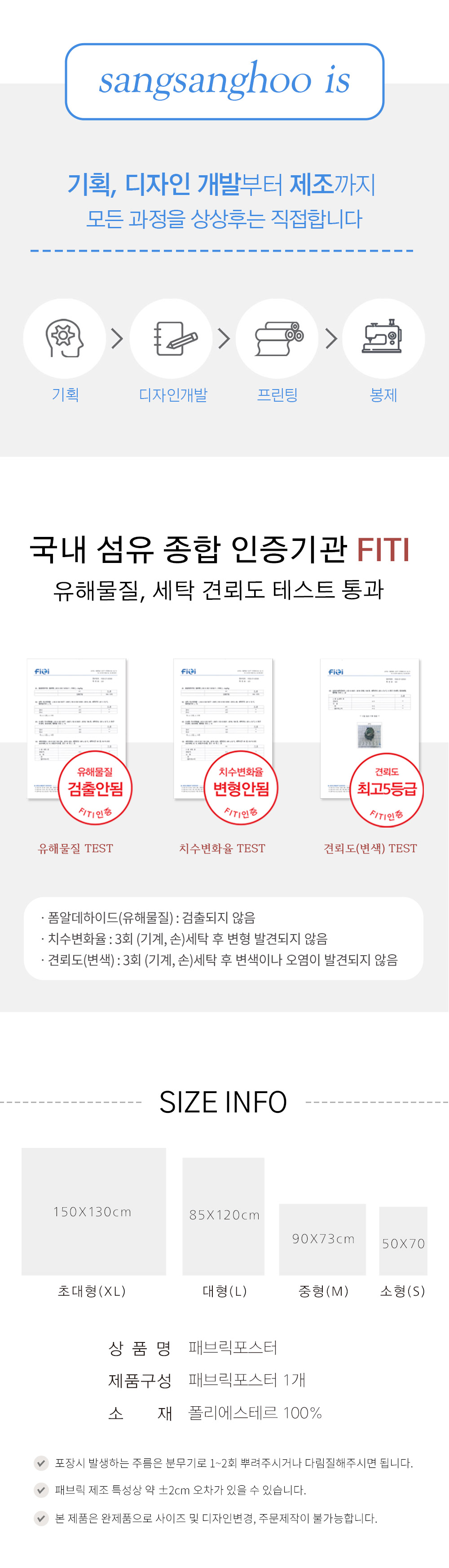 상상후 패브릭포스터 인증서류