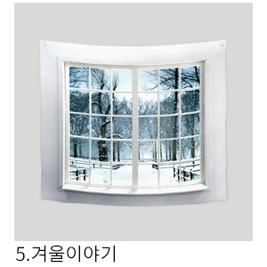 패브릭포스터 겨울이야기