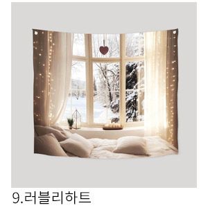 패브릭포스터 러블리하트