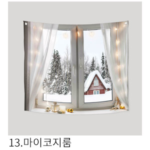 패브릭포스터 마이코지룸