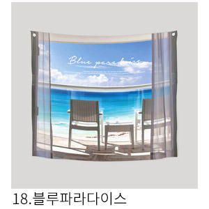 패브릭포스터 블루파라다이스