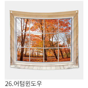 패브릭포스터 어텀윈도우