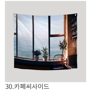 패브릭포스터 카페씨사이드
