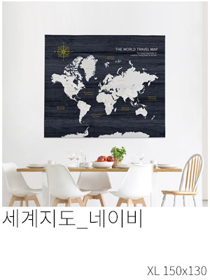 패브릭포스터 세계지도 네이비