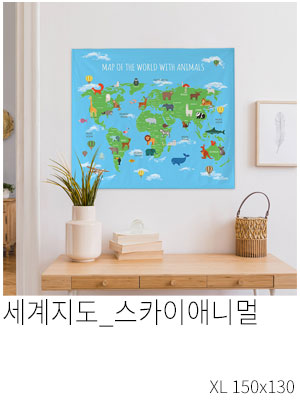 패브릭포스터 세계지도 스카이애니멀