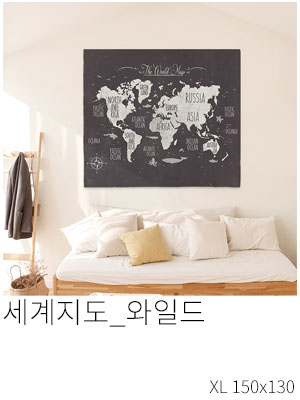 패브릭포스터 세계지도 와일드