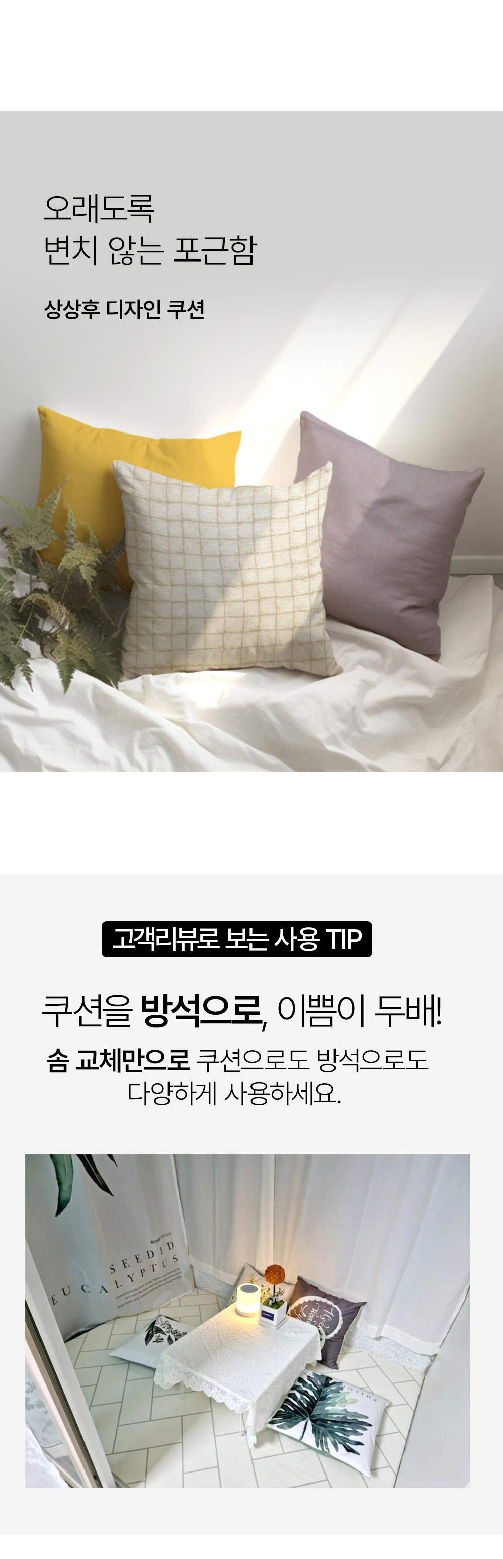 상상후 쿠션커버 소개