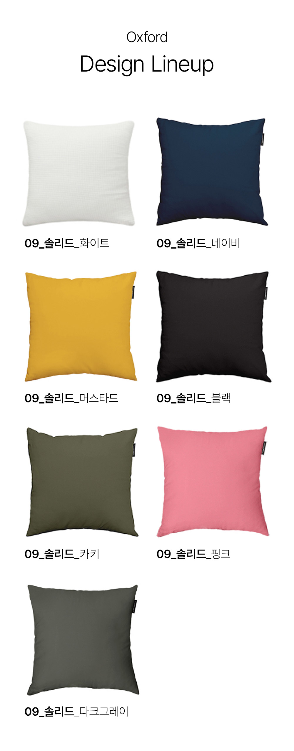 상상후 단색 쿠션커버 타이틀