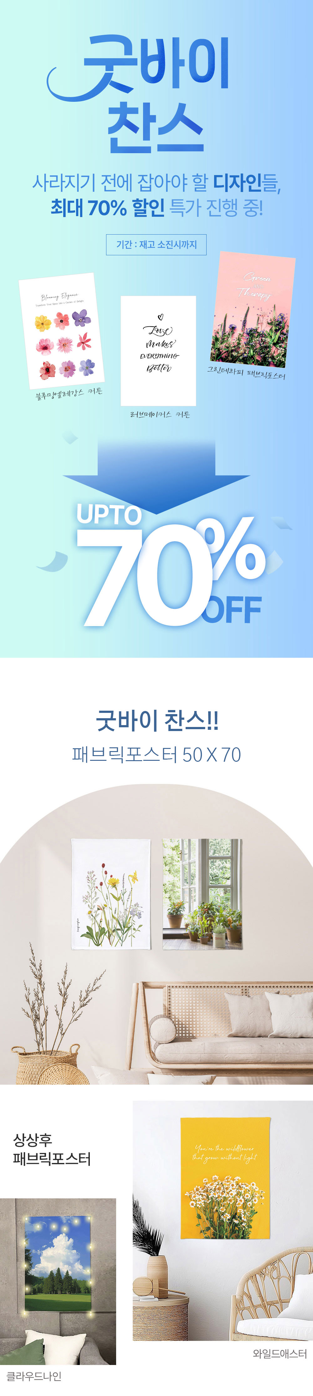 상상후 5070 패브릭포스터 타이틀