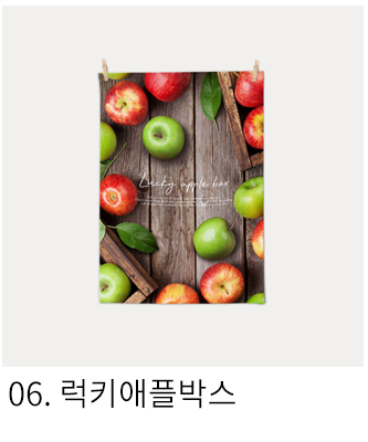 패브릭포스터 럭키애플박스