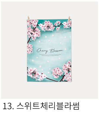 패브릭포스터 스위트체리블라썸
