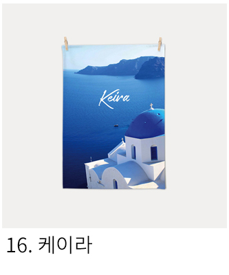 패브릭포스터 케이라