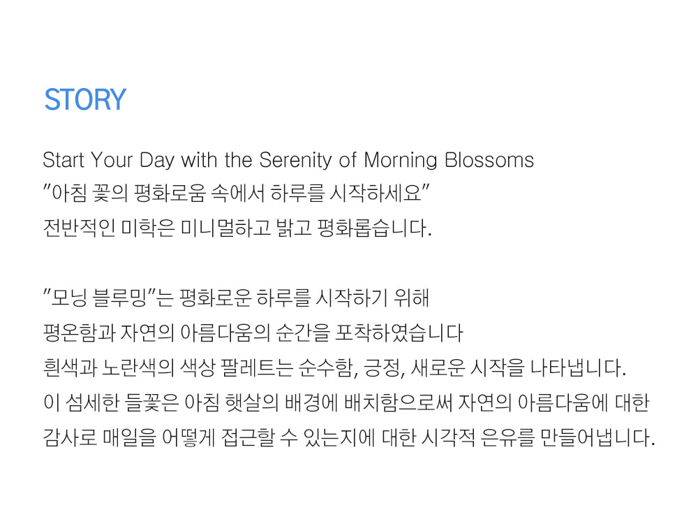 패브릭포스터 모닝블루밍 설명