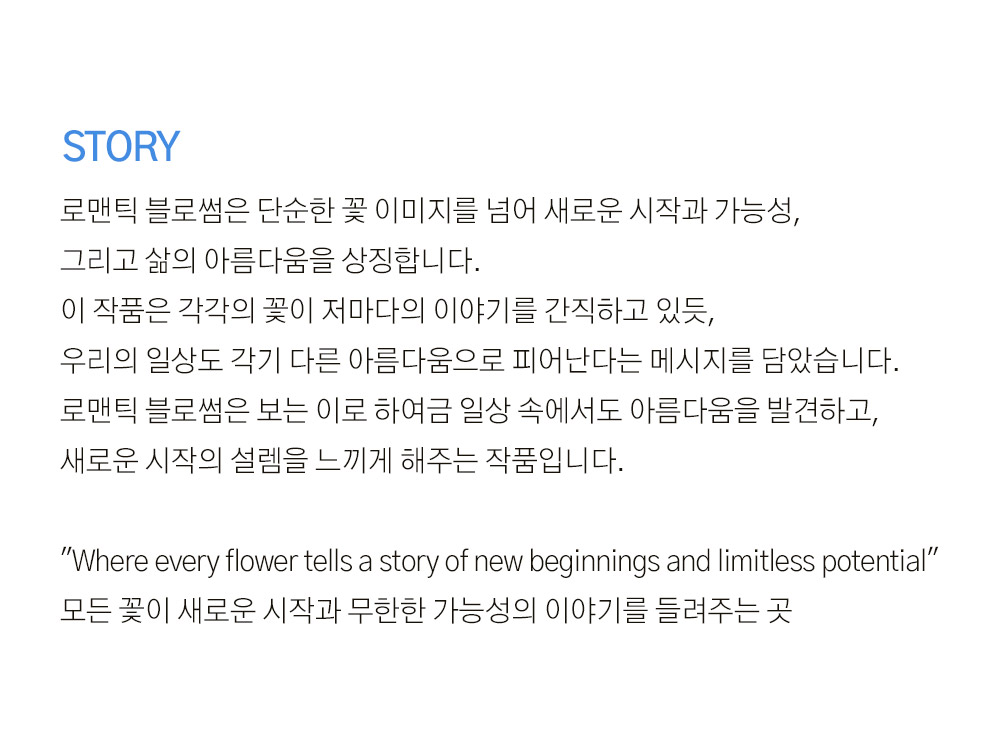 패브릭포스터 로맨틱블로썸 설명