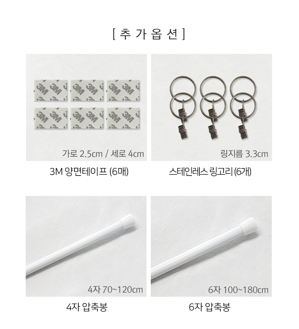 상상후 모던도어커튼 부자재
