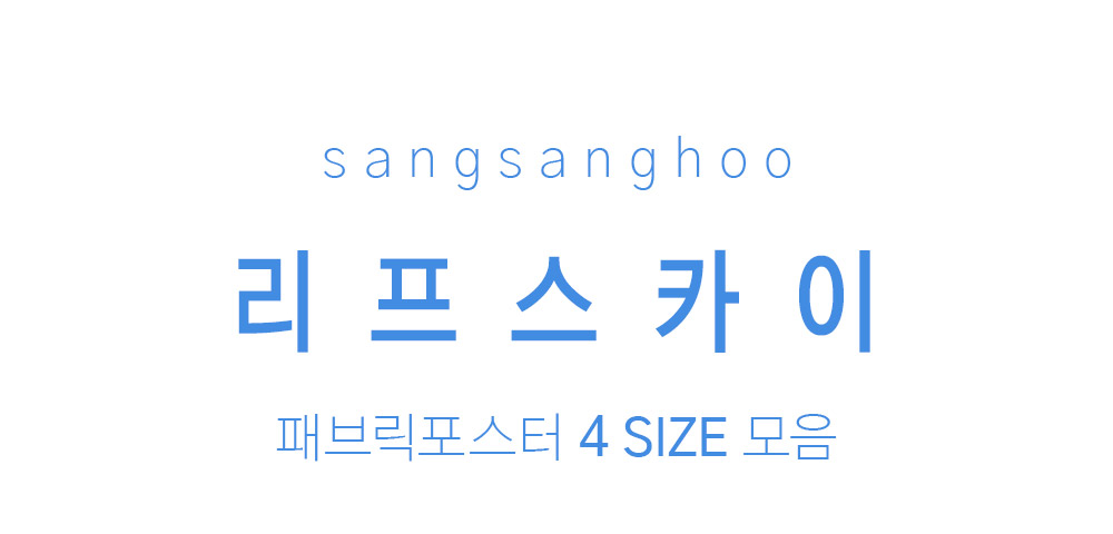 패브릭포스터 리프스카이