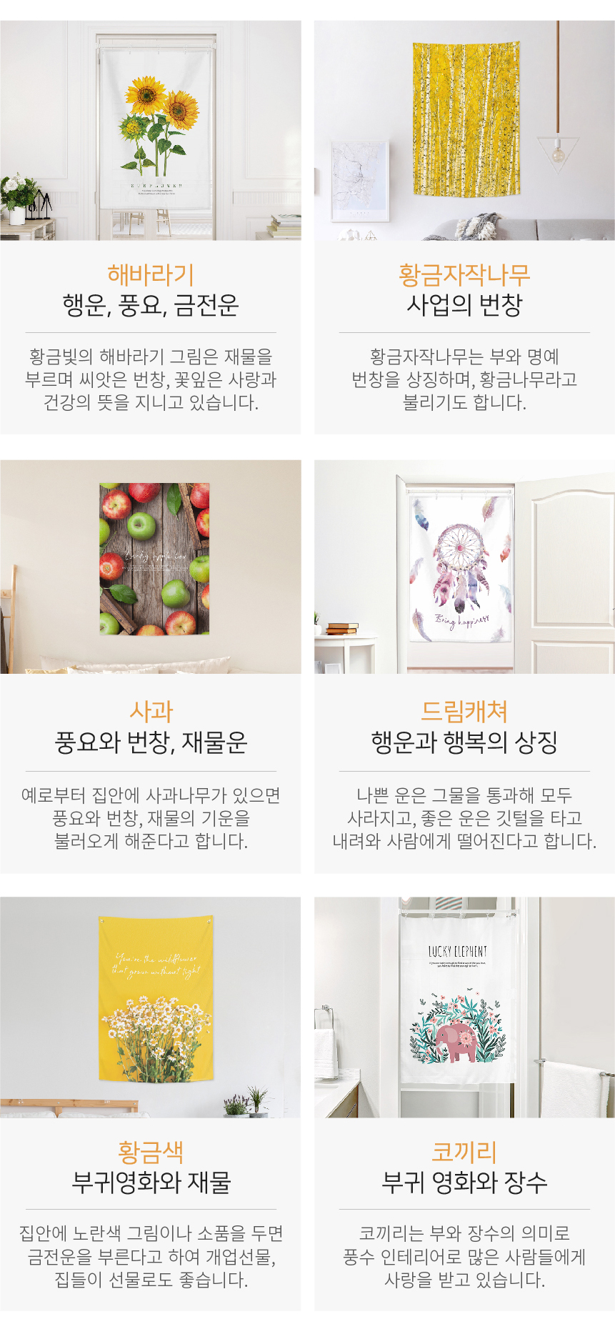 풍수인테리어그림